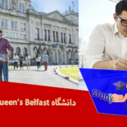 دانشگاه Queen’s Belfast