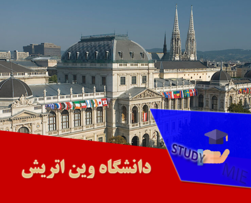 دانشگاه وین اتریش