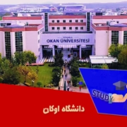 دانشگاه اوکان