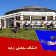 دانشگاه سابانچی ترکیه