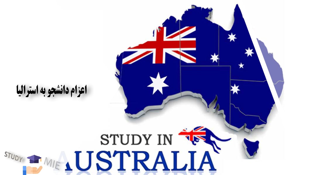 اعزام دانشجو به استرالیا