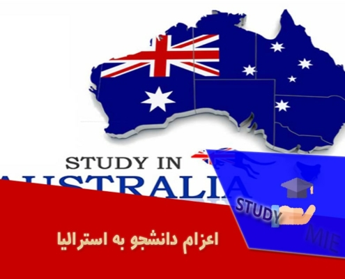 اعزام دانشجو به استرالیا