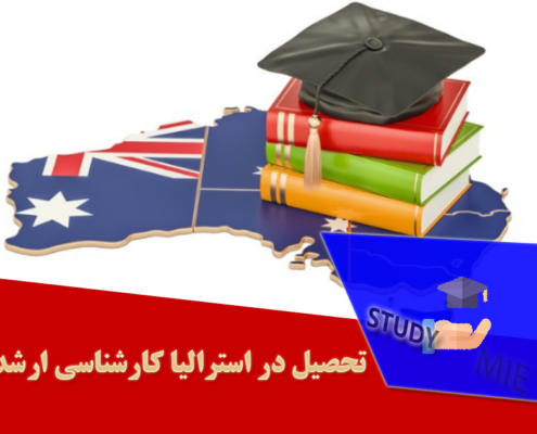 تحصیل در استرالیا کارشناسی ارشد