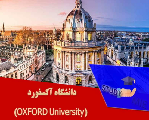 دانشگاه آکسفورد (OXFORD University)