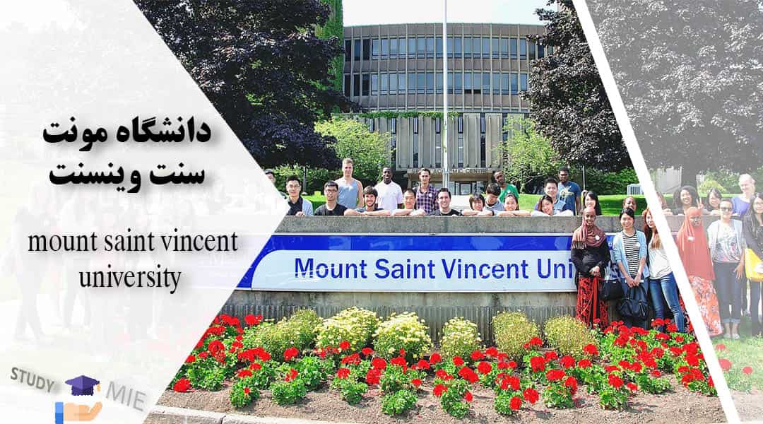 دانشگاه مونت سنت وینسنت