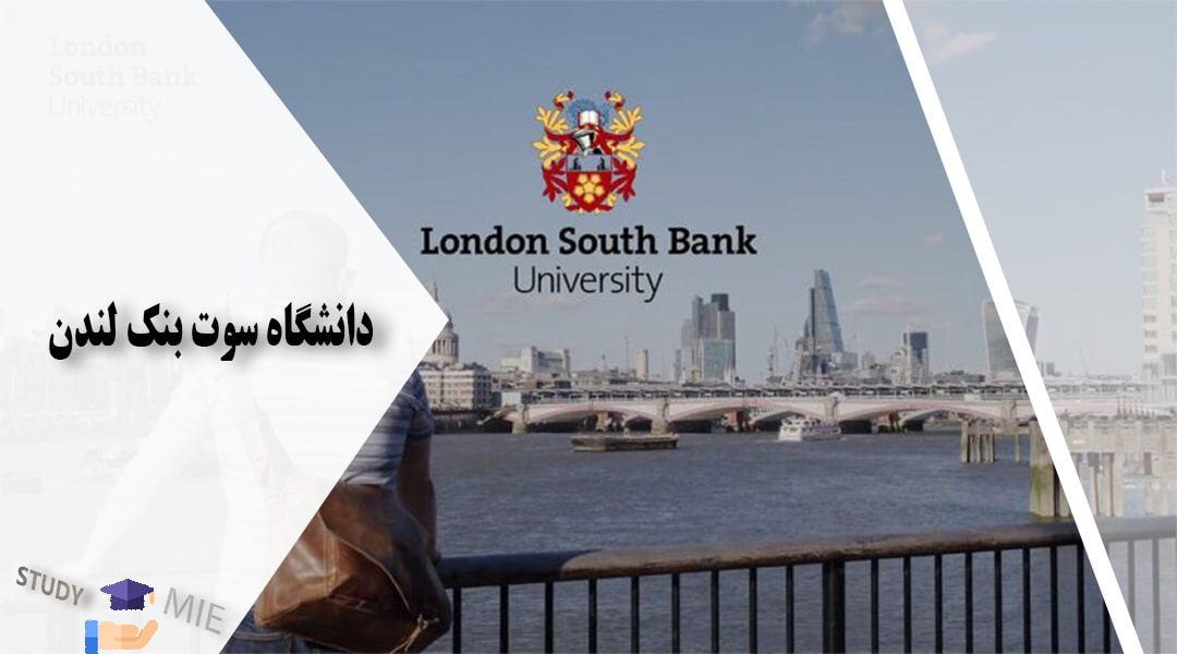 دانشگاه سوت بنک لندن