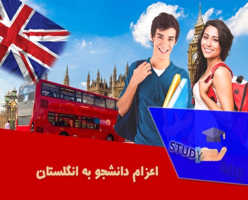 اعزام دانشجو به انگلستان