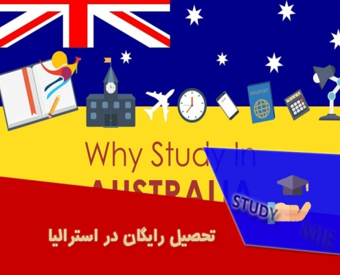 تحصیل رایگان در استرالیا