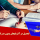 تحصیل در آذربایجان بدون مدرک زبان