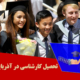 تحصیل کارشناسی در آذربایجان