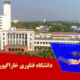 دانشگاه فناوری خاراگپور هند
