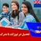 تحصیل در نیوزلند با مدرک دیپلم